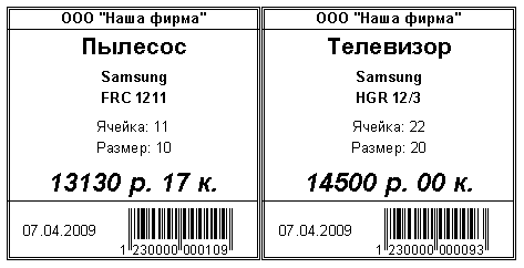 Ценник со штрих-кодом, ячейкой и размером