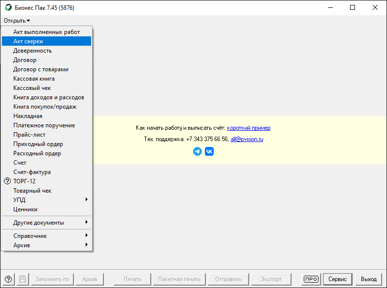 Открыть акт сверки Открыть акт сверки