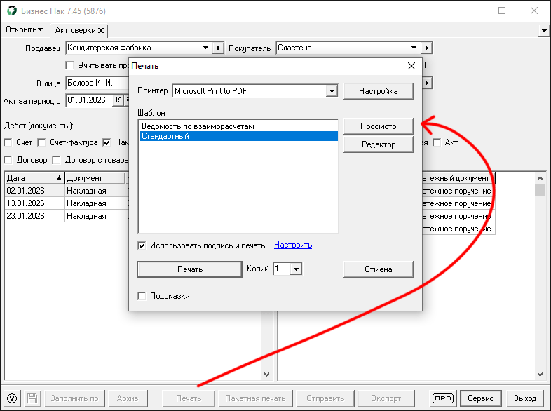 Печать Печать